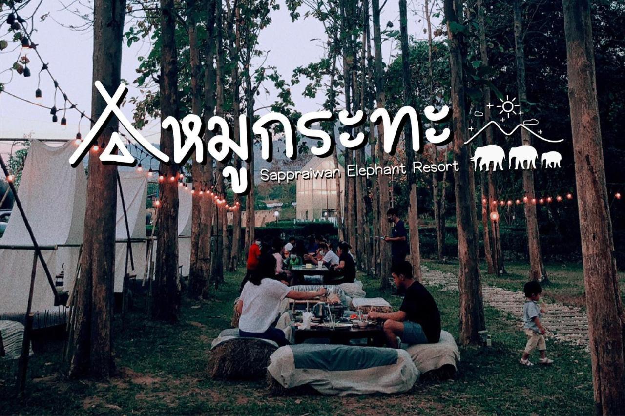 Sappraiwan Elephant Resort & Sanctuary Kaengsopha Екстер'єр фото